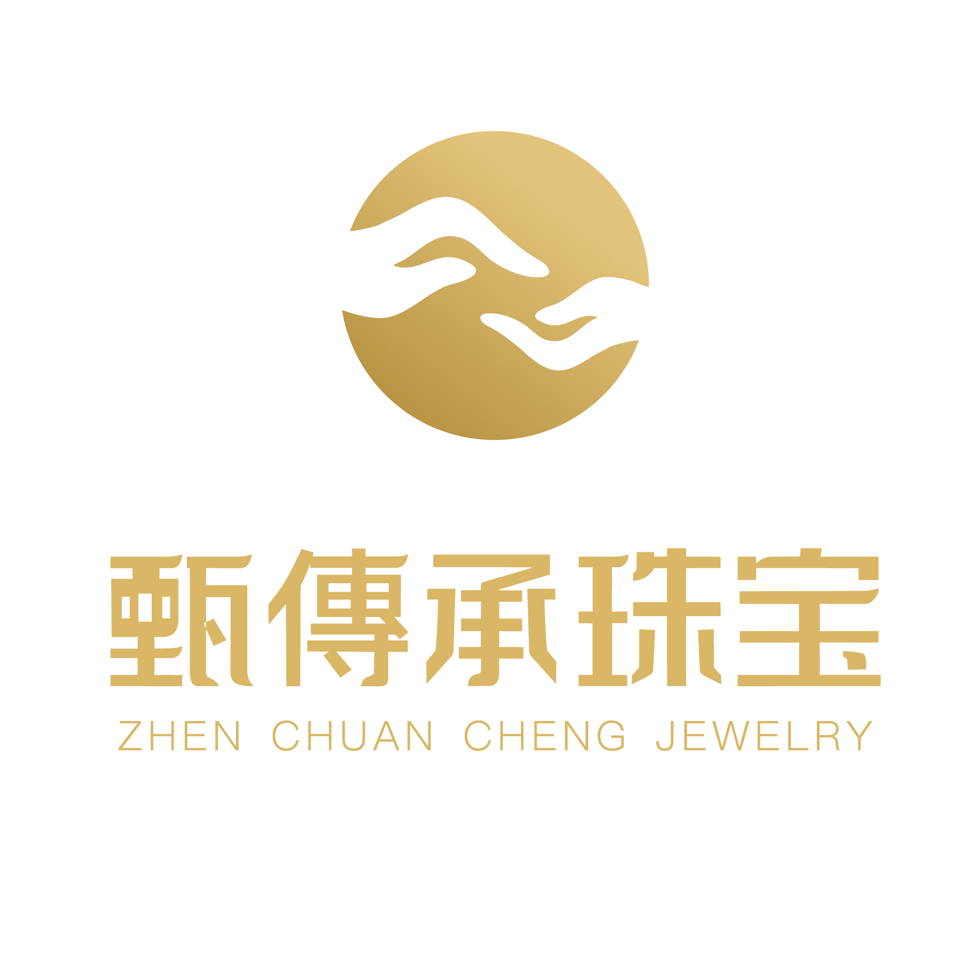 深圳甄传承珠宝有限公司