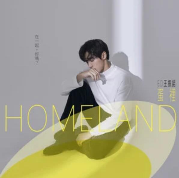  p>《蛋里》是歌手 a target="_blank" href="/item/王振诺/22038352"