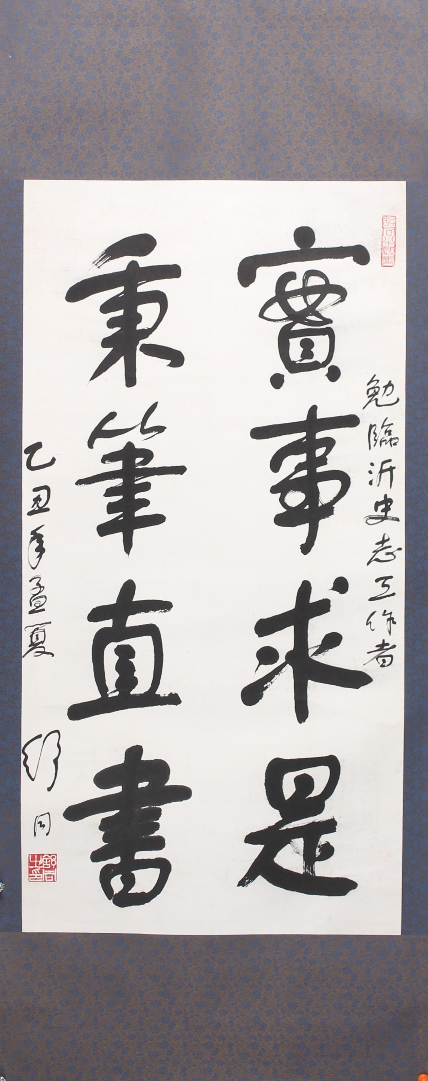 1985年舒同行书《实事求是》书立轴