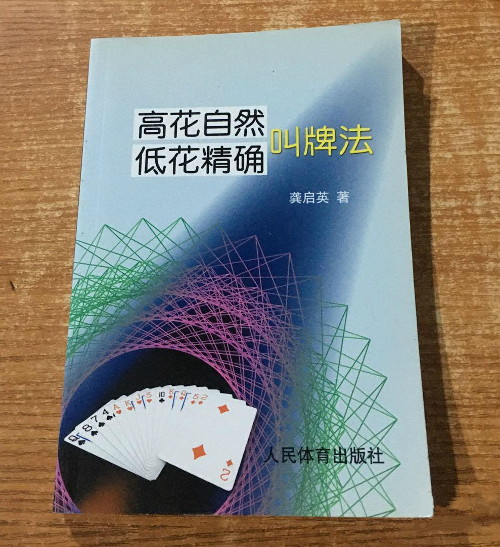 高花自然低花精确叫牌法
