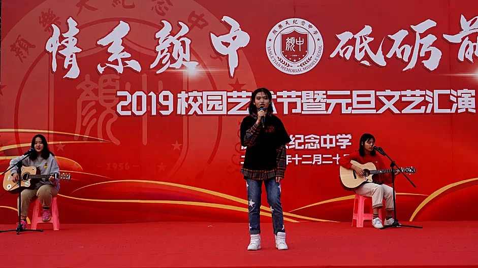 颜乐天纪念中学