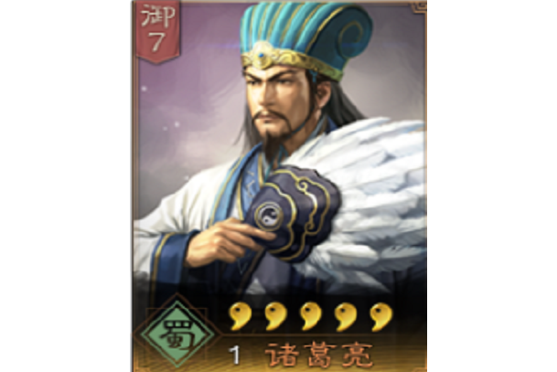 "gnfj26caiu">诸葛亮是手游《 a target="_blank" href="/item/三国志