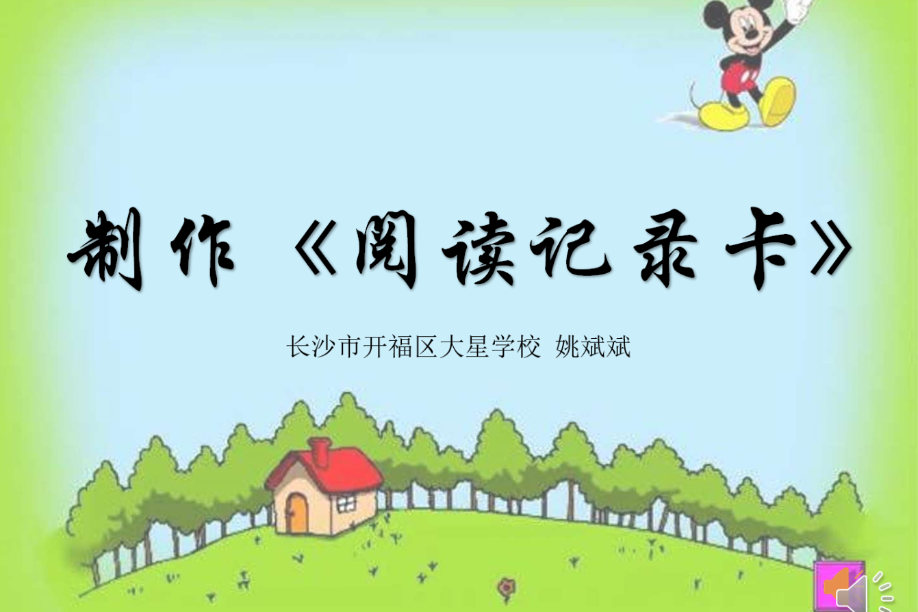 简易《阅读记录卡》的制作