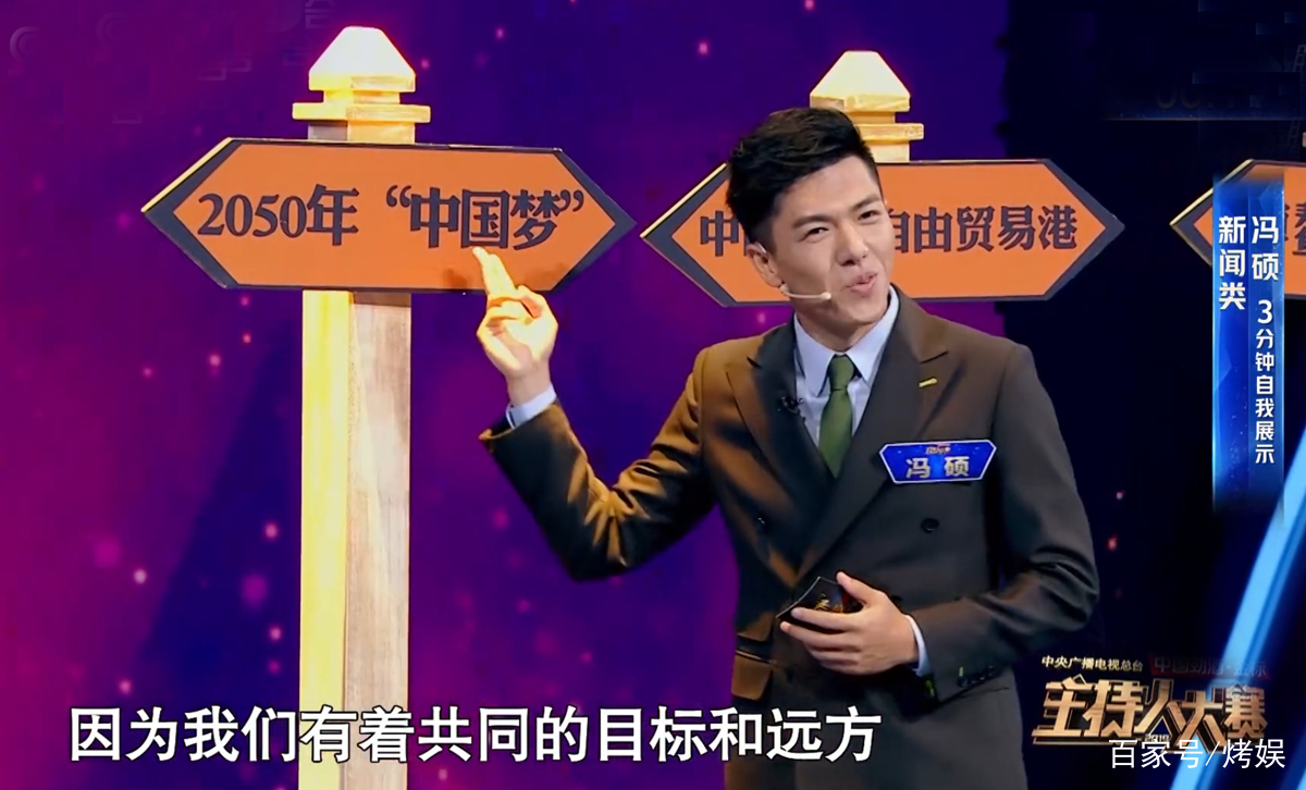主持人大赛冯硕晋级，声音气质央视范儿，经典节目考核惊艳全场_百科TA说