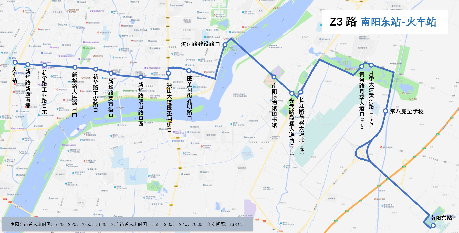 南阳公交z3路