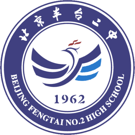北京市丰台区第二中学（中国北京市丰台区的一所中学）_百度百科