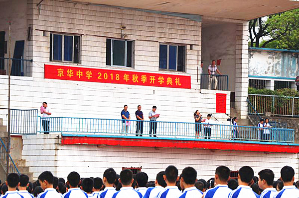 京华中学