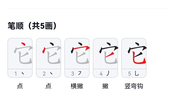 它（汉语文字）_百度百科