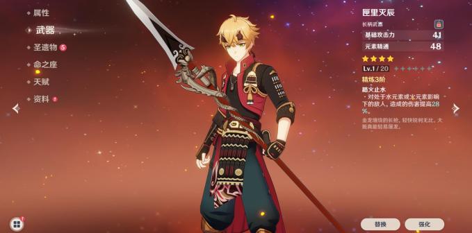 托马（游戏《原神》中的4星火系角色）_百度百科