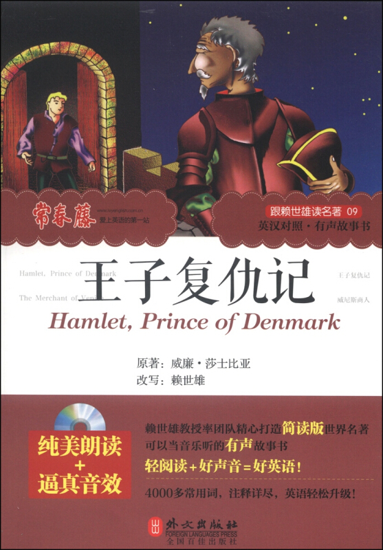 跟赖世雄读名著09 王子复仇记