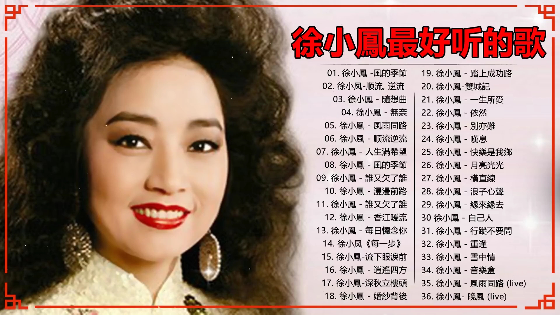  p data-id="syrttxthxy9t">《红苹果》是徐小凤演唱的歌曲,收录于