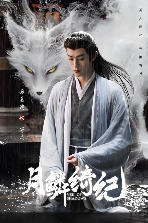 寄灵（电视剧《月鳞绮纪》中田嘉瑞饰演的角色）_百度百科