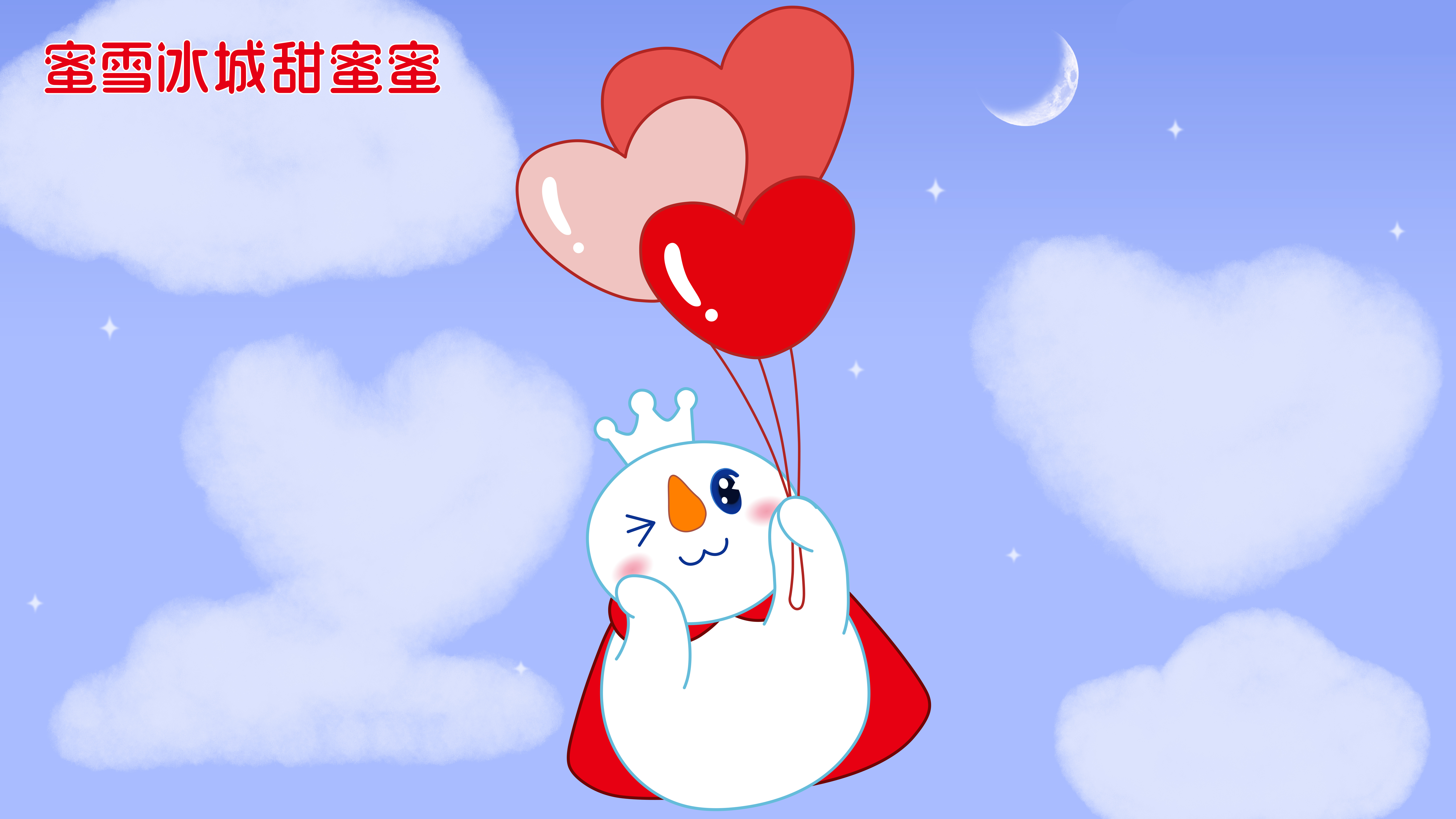 蜜雪冰城