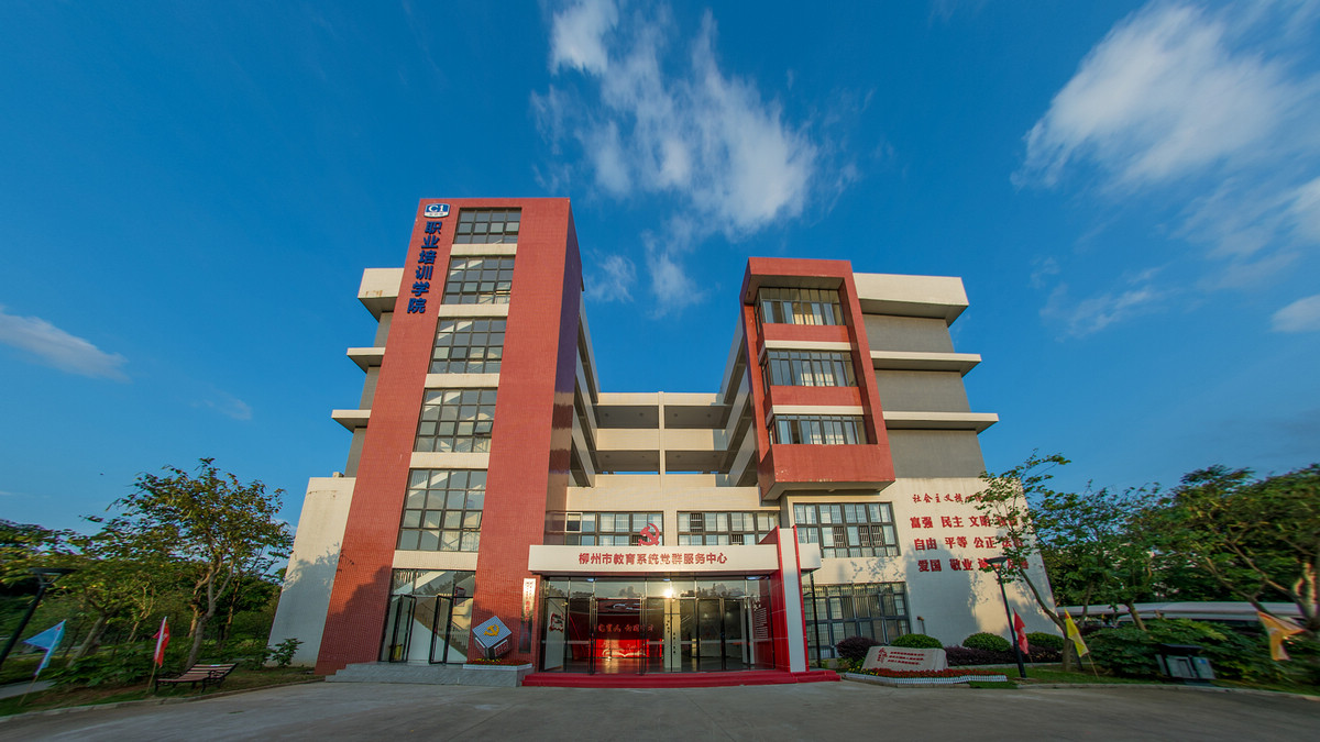 柳州铁道职业技术学院