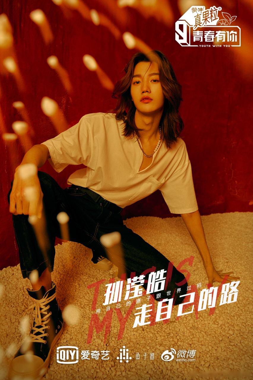 青春有你第三季