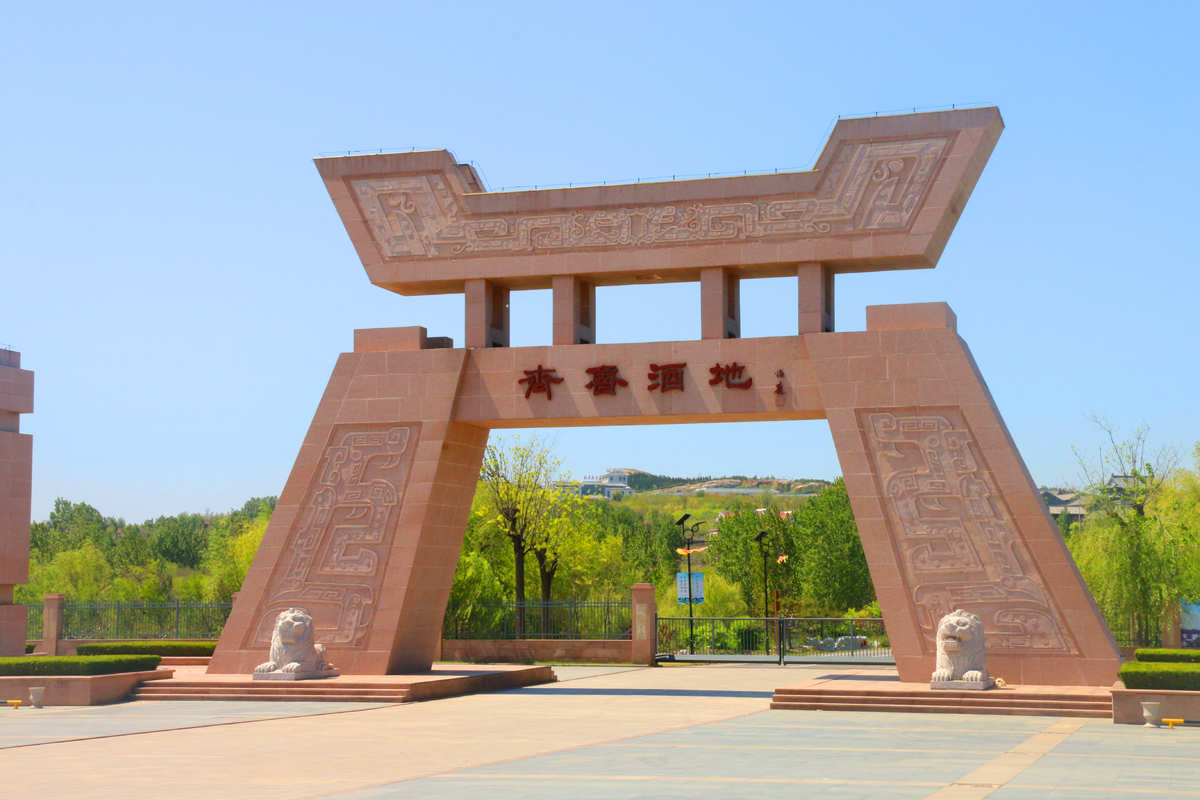 齐鲁酒地
