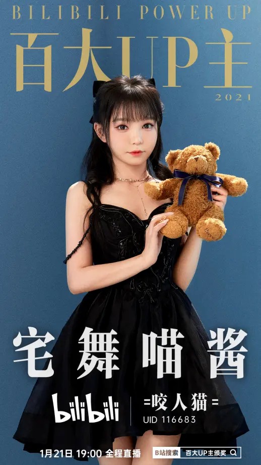 咬人猫