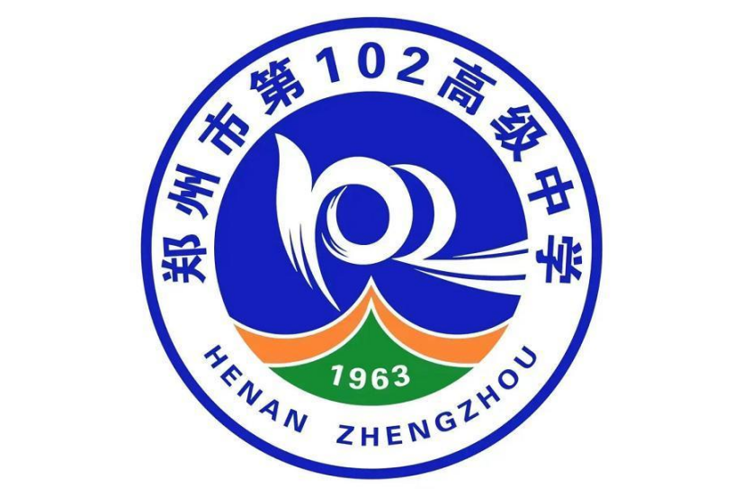 郑州市102中学