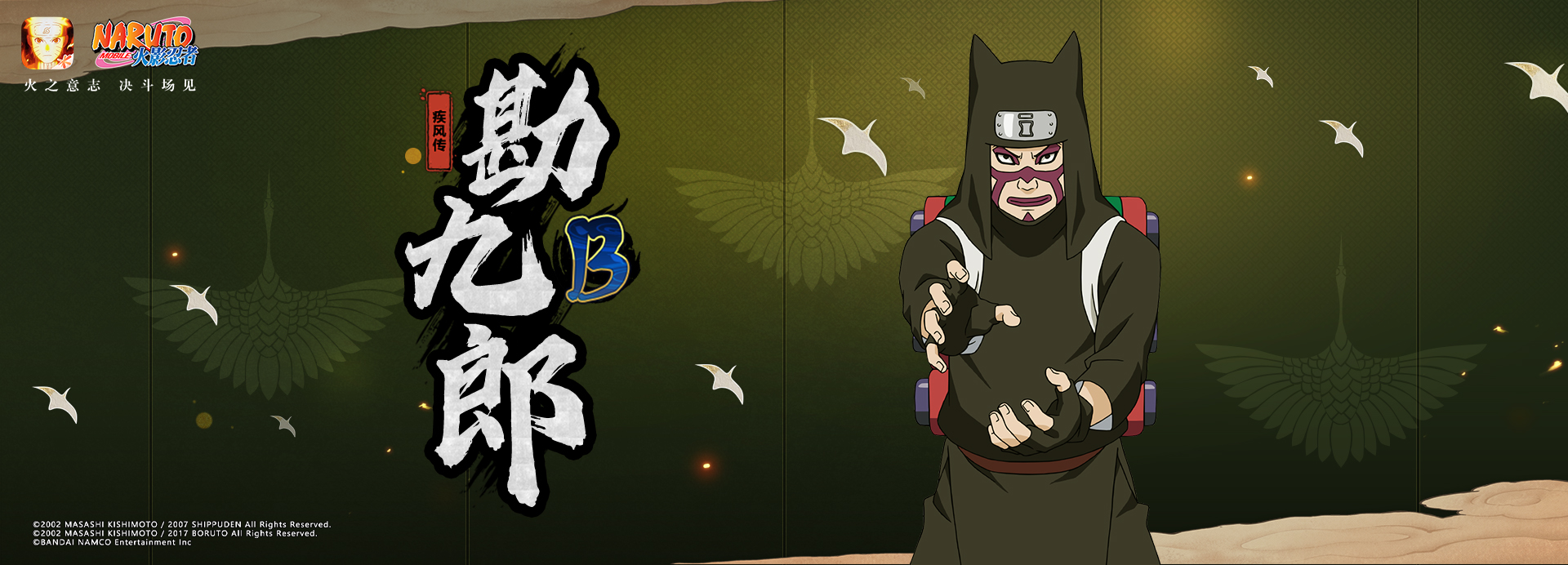  p>勘九郎【疾风传】是《 a target="_blank" href="/item/火影忍者