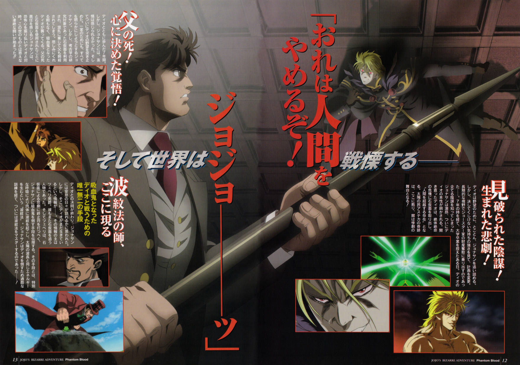 jojo的奇妙冒险:幻影之血