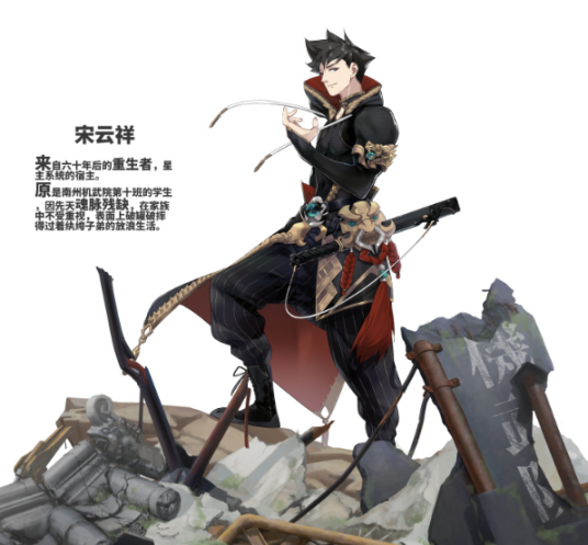 宋云祥（漫画《星甲魂将传》中的主角）_百度百科