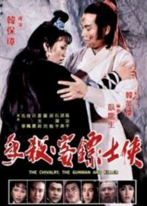  p>《侠士镖客杀手》是韩保璋执导,岳华,徐枫等主演的动作电影.