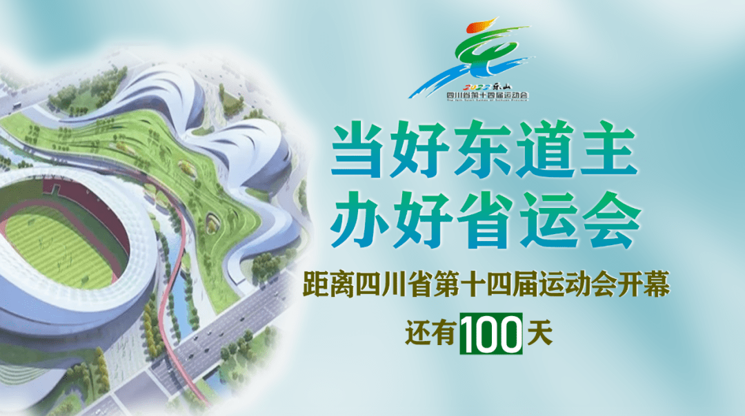 四川省第十四届运动会