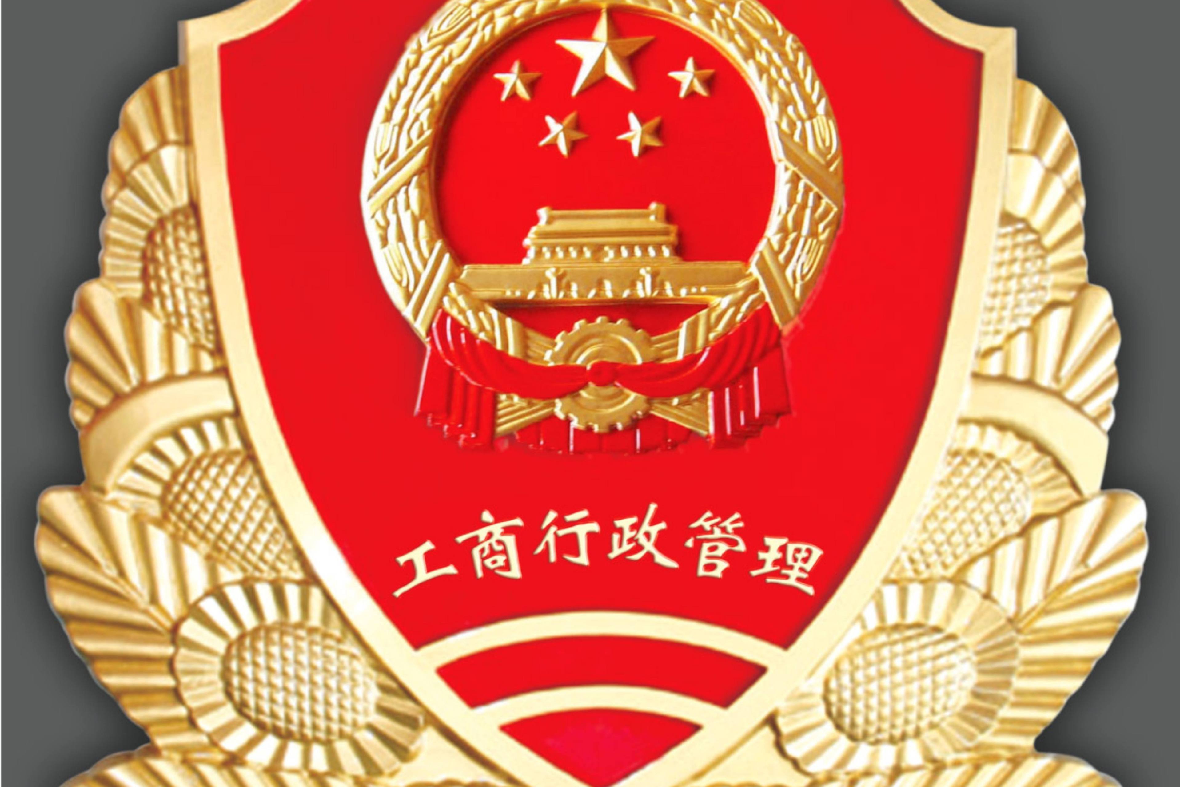  p>壤塘县工商行政管理局是一家位于壤塘县的政府监督机构. /p>