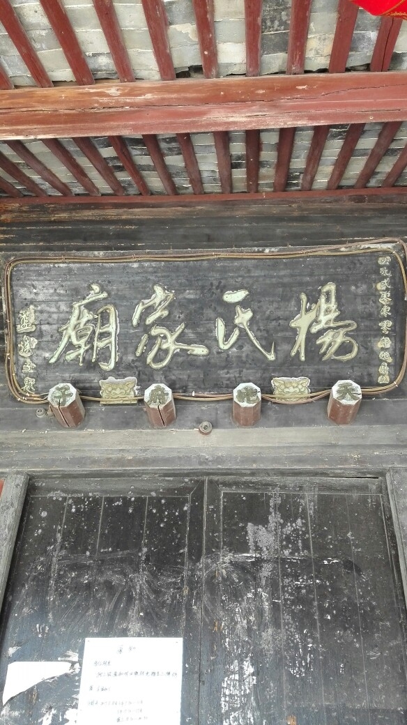 杨氏宗祠