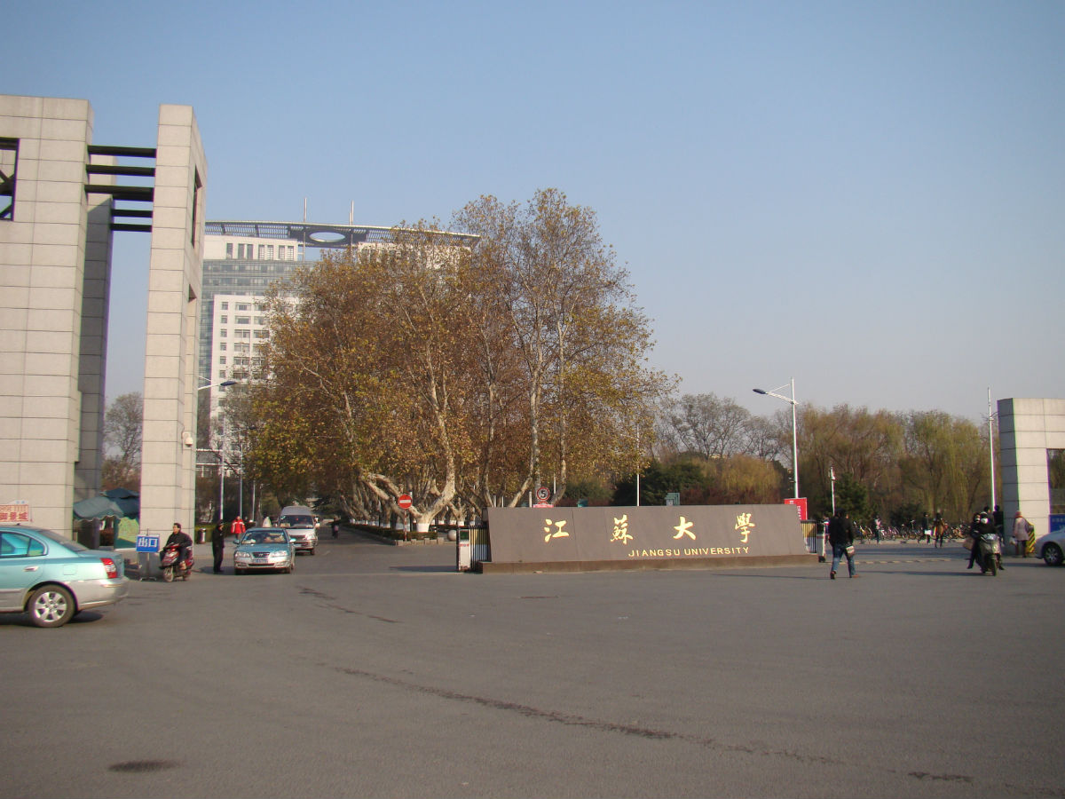 江苏大学