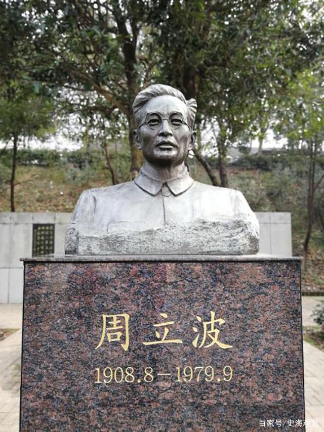 作家周立波71岁去世后，遗产尽捐国家，尽自己最后一份力量_百科TA说