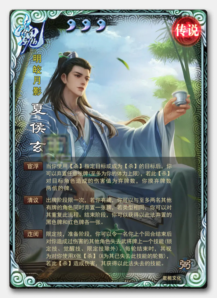 夏侯玄（游戏《三国杀》中的武将牌）_百度百科