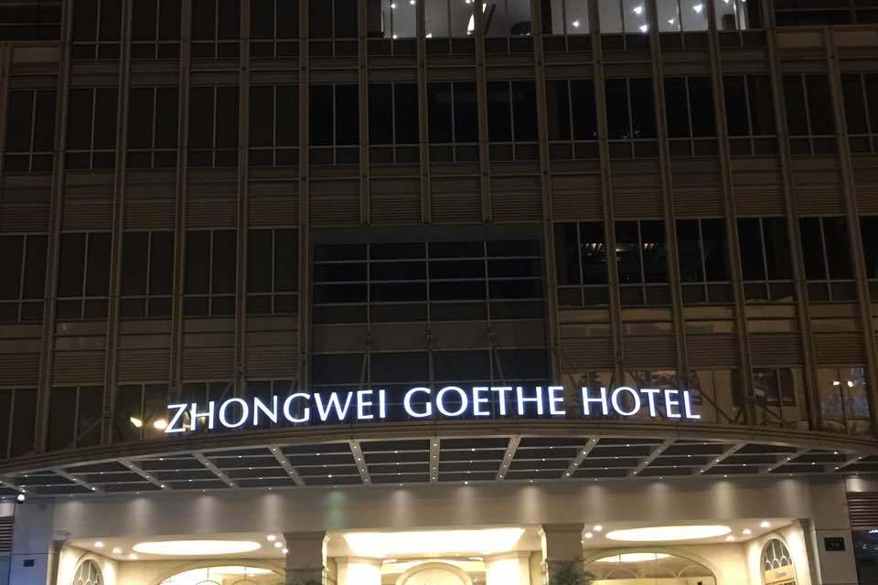  p>杭州歌德大酒店座落于地理位置优越的西湖大道和建国南路口,邻近