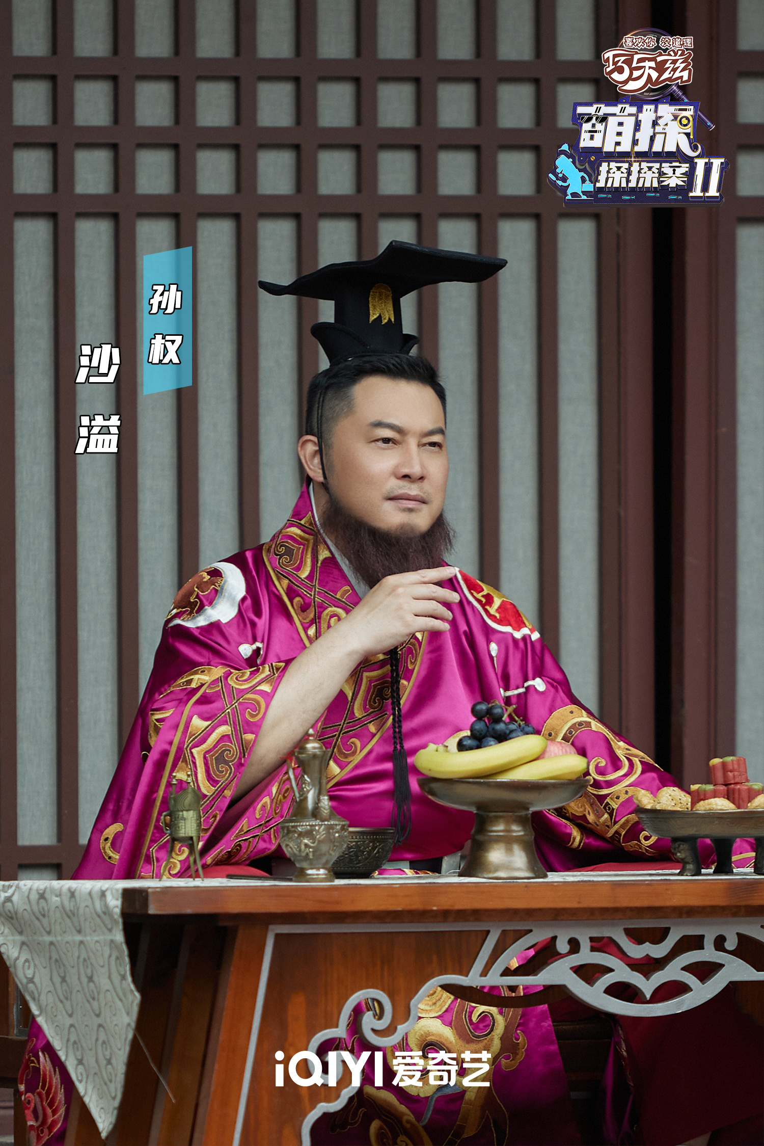 萌探探探案第二季