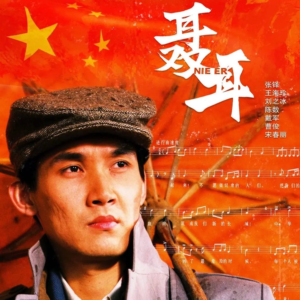 聂耳
