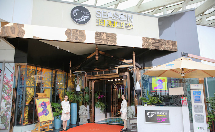 润园四季椰子鸡(华侨城创意园店)