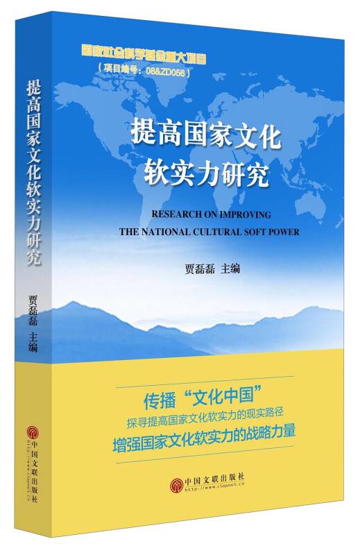 提高国家文化软实力研究_百度百科
