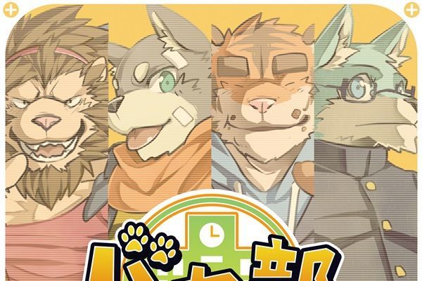  p>《笨蛋部》是skyjunction开发的兽人系恋爱冒险游