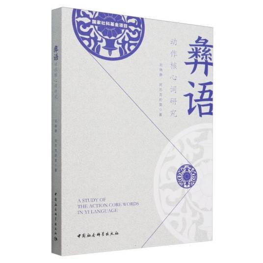 彝语动作核心词研究_百度百科