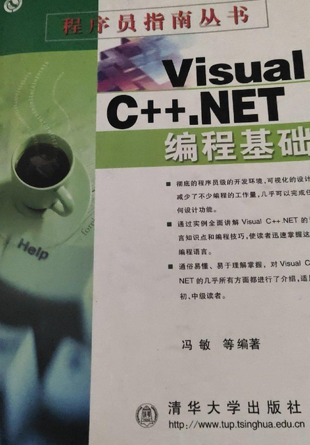 Visual C++. NET 编程基础程序员指南丛书（冯敏所著书籍）_百度百科