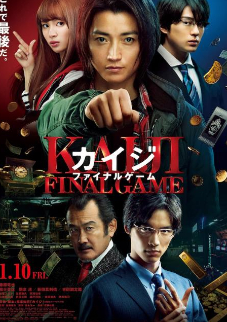 赌博默示录3:最终游戏