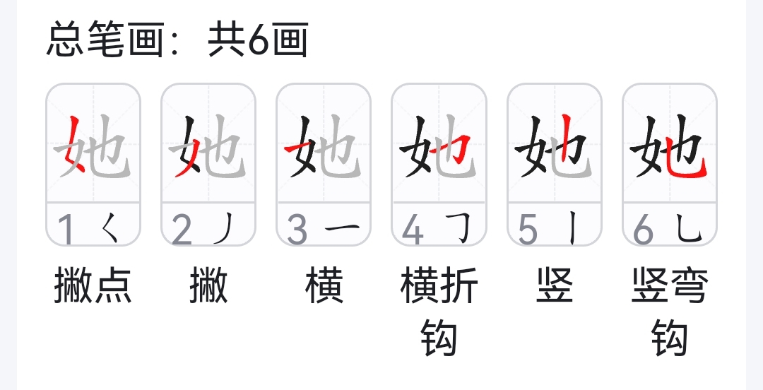 她（汉语汉字）_百度百科
