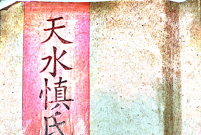 至宋代是慎氏大发展的时代,名人辈出,引证来源自《尚友录》. /p>