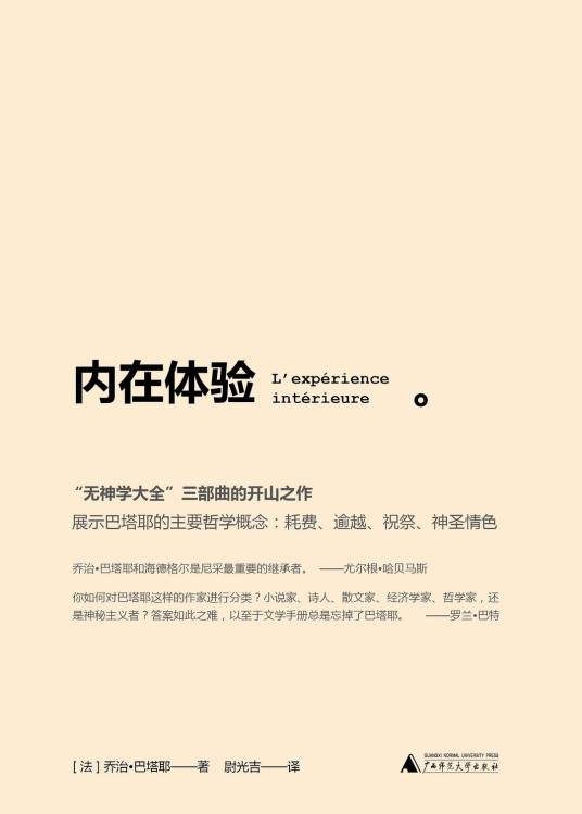 内在体验_百度百科