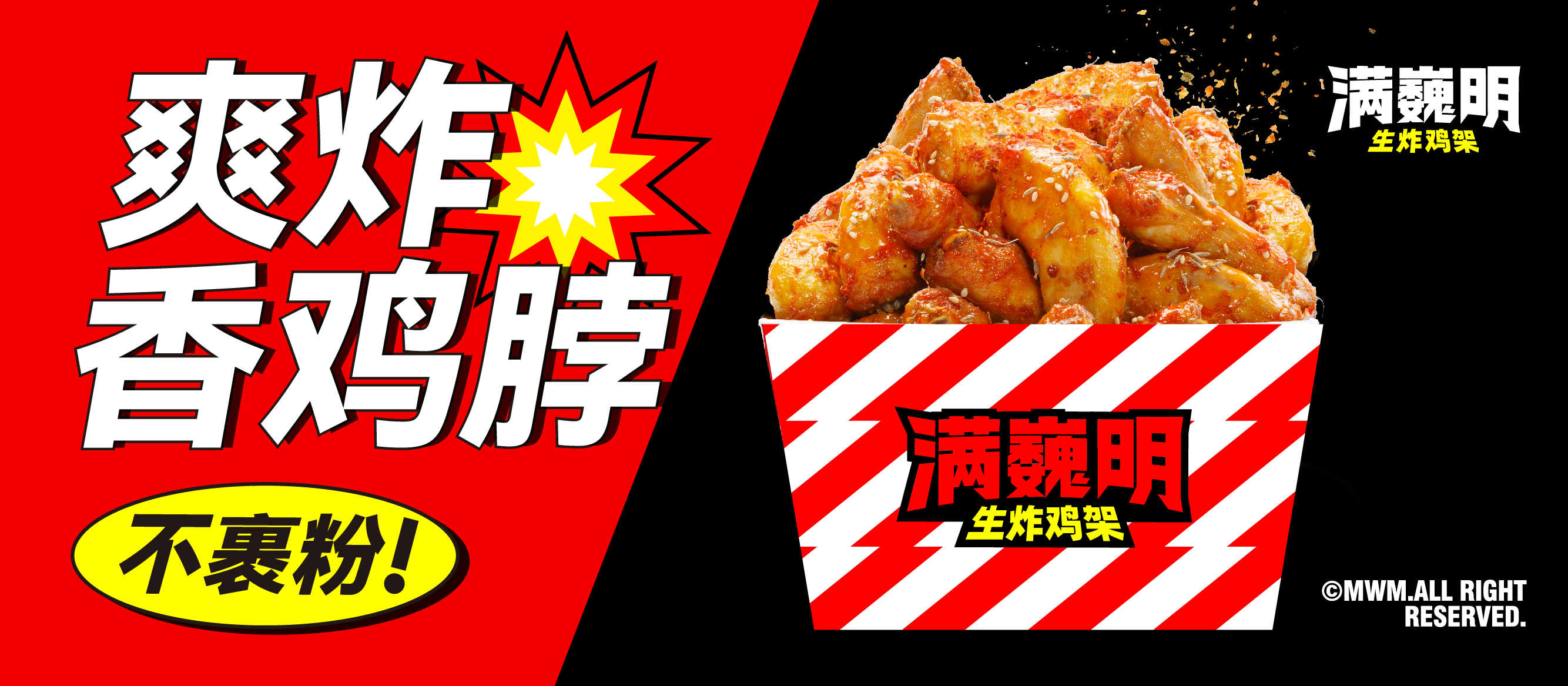 满巍明生炸鸡架由创始人满国强先生于2020