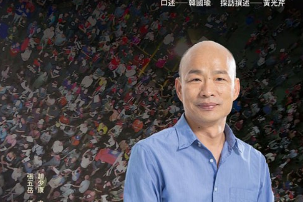 月亮走》是时报文化出版的图书,作者是韩国瑜/口述,黄光芹/采访 /p>