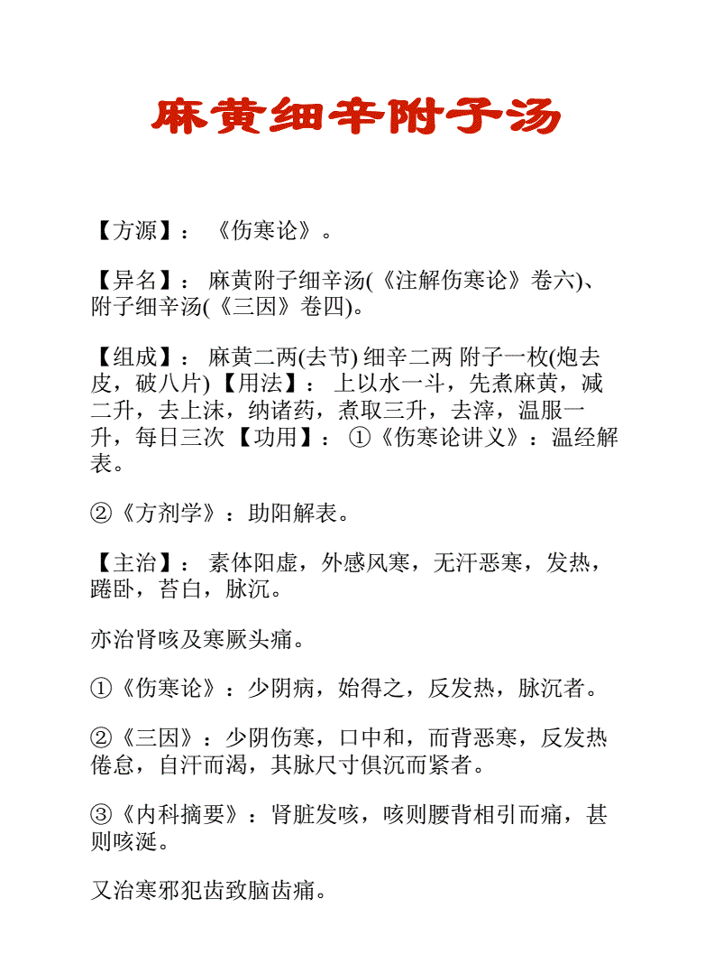 p data-id="gnwyn7kj7q">细辛─北细辛,中药名,主治:祛风,散寒,行水