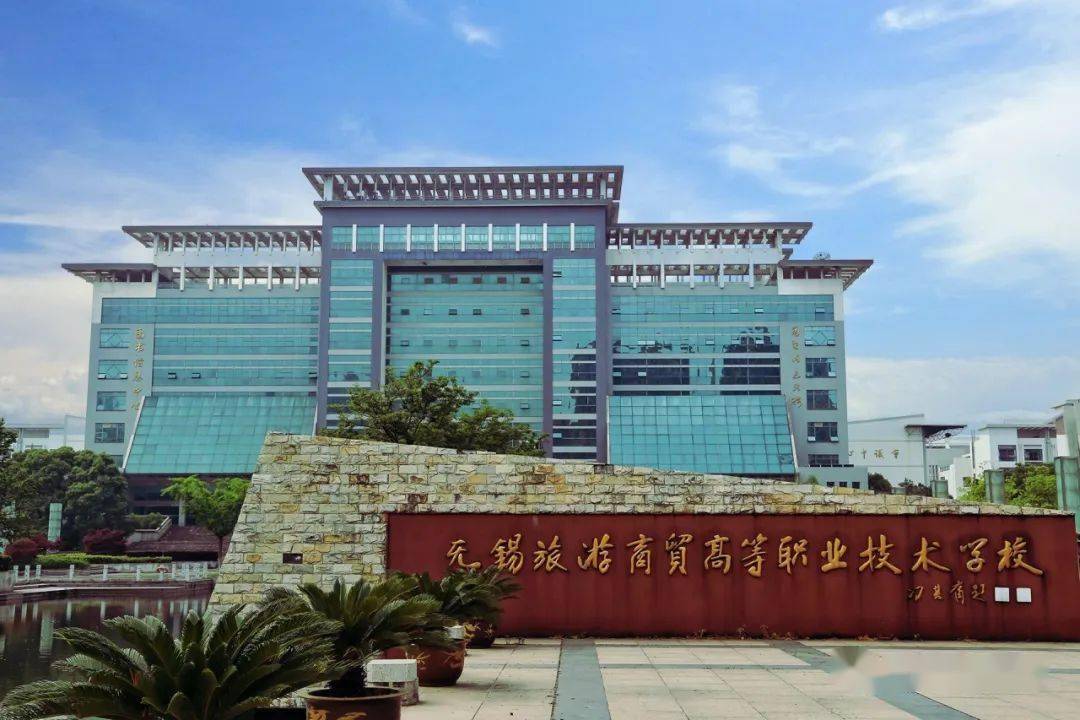 无锡旅游商贸高等职业技术学校