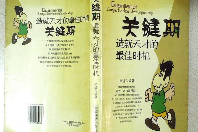 关键期是谁提出的 全网资源