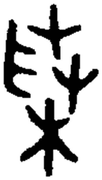 此字始见于《说文》中的小篆文字.本义是指蔬菜.